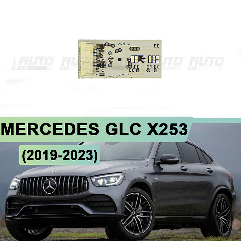 Плата подсветки ДХО и поворотника Mercedes GLC X253 (2019-2023) MULTIBEAM (1 шт.)