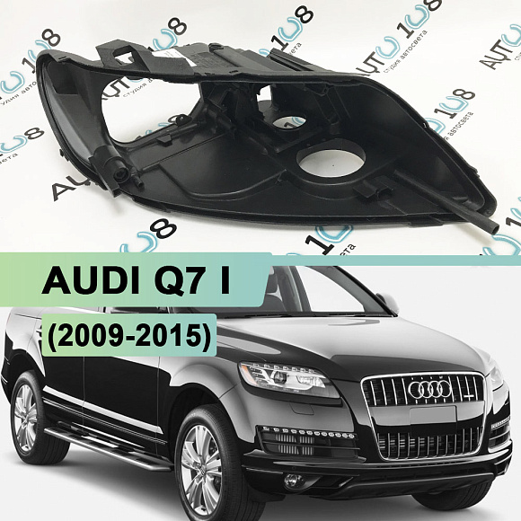 Корпус фары AUDI Q7 I (2009-2015) рестайлинг без afs (правый) по выгодной цене