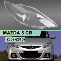 Стекло фары MAZDA 5 CR (2007-2010) рестайлинг (правое) — фото 1