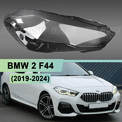 Стекло фары BMW 2 F44 (2019-2024) (правое)