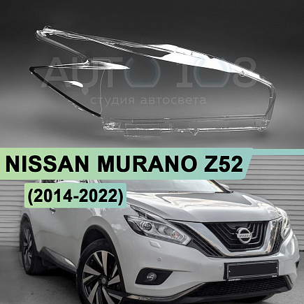 Стекло фары NISSAN MURANO Z52 (2014-2022) (правое) по выгодной цене