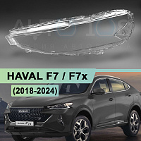 Стекло фары HAVAL F7 / F7x (2018-2024) (левое) — фото 1