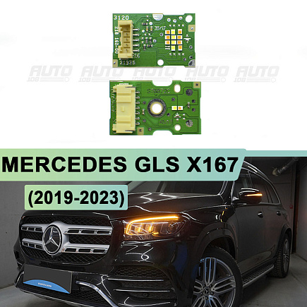 Плата подсветки ДХО и поворотника Mercedes GLS X167 (2019-2023) (1 шт.) по выгодной цене
