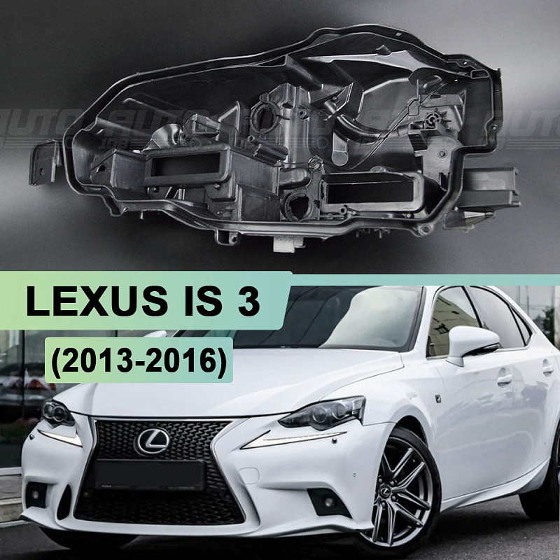 Корпус фары LEXUS IS 3 (2013-2016) дорестайлинг LED 2 линзы (левый)