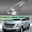 Стекло фары HYUNDAI H1 / GRAND STAREX (2007-2018) (левое)