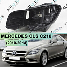 Корпус фары MERCEDES CLS klasse С218 (2010-2014) LED 2 блока дорестайлинг (левый)