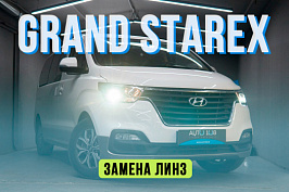 Hyundai Grand Starex — замена линз в фарах, перебор фар, бронирование стекол полиурет...