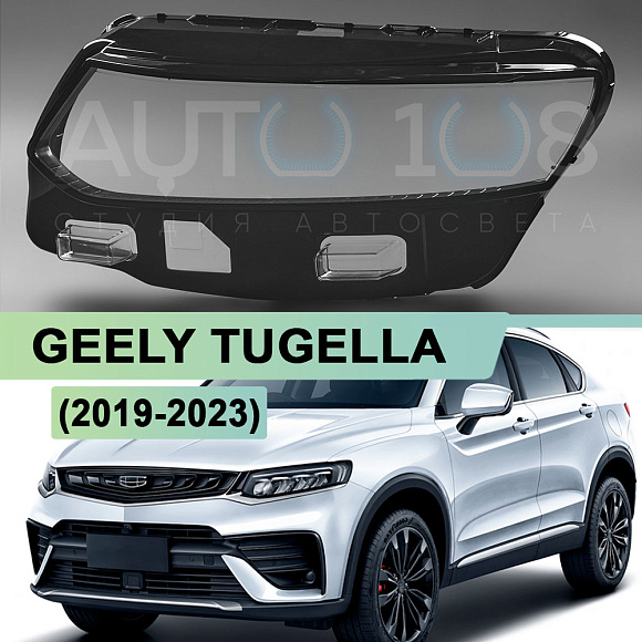 Стекло фары GEELY TUGELLA (2019-2023) (левое) по выгодной цене