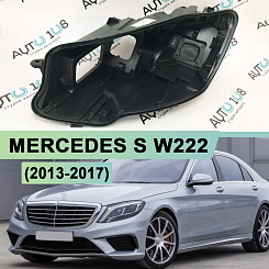 Корпус фары MERCEDES S klasse W222 (2013-2017) дорестайлинг (левый)