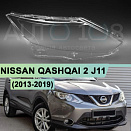 Стекло фары NISSAN QASHQAI 2 j11 (2013-2019) дорестайлинг (правое)