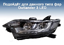 Корпус фары MITSUBISHI OUTLANDER 3 (2015-2022) 2-й и 3-й рестайлинг ГАЛОГЕН / LED (правый) по выгодной цене