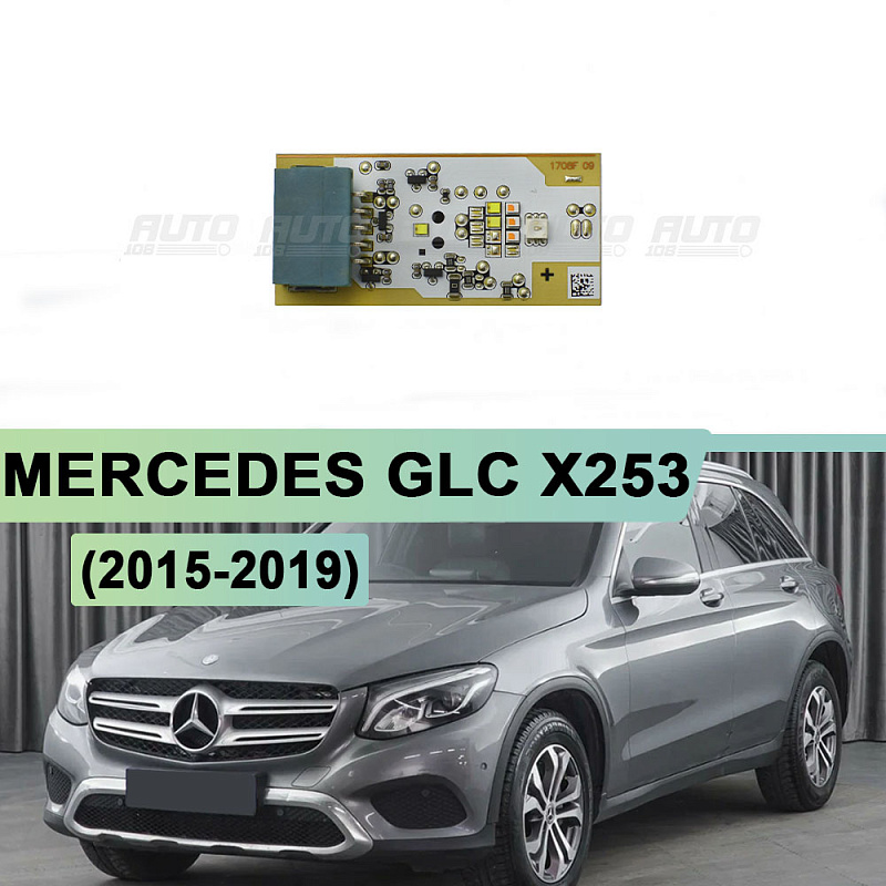 Плата подсветки ДХО и поворотника Mercedes GLC X253 (2015-2019) LOW (1 шт.)