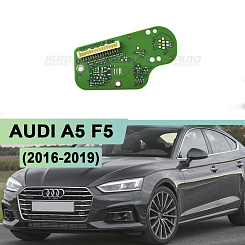 Плата подсветки ДХО AUDI A5 F5 (2016-2019) (левая фара) (1 шт.)