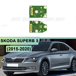 Плата подсветки ДХО Skoda Superb 3 (2015-2020) левая фара (2 шт.)