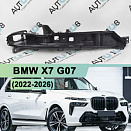 Корпус фары BMW X7 G07 (2022-н.в.) рестайлинг ДХО (верхний) (правый)