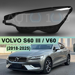 Стекло фары VOLVO S60 III / V60 (2018-н.в.) (левое)
