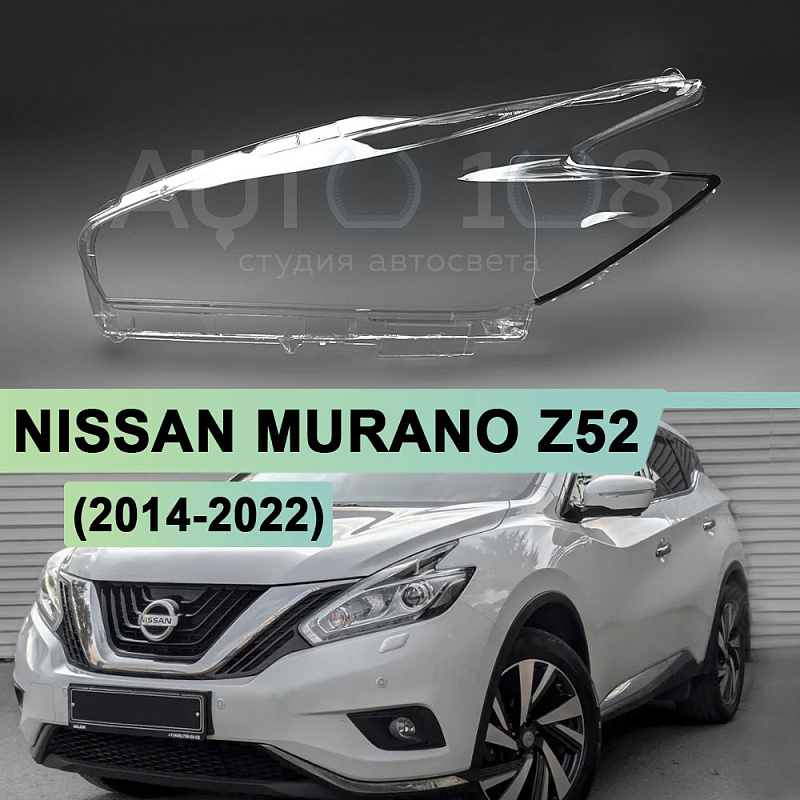 Стекло фары NISSAN MURANO Z52 (2014-2022) (левое)