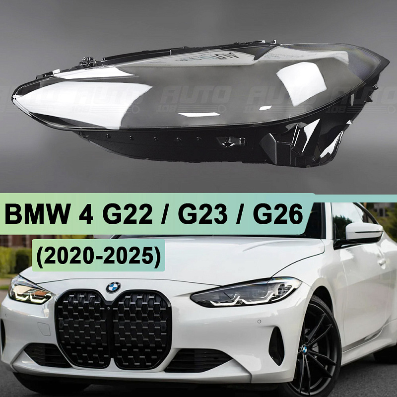 Стекло фары BMW 4 G22 G23 G26 / M4 G82 / M3 G80 (2020-2024) дорестайлинг (левое)