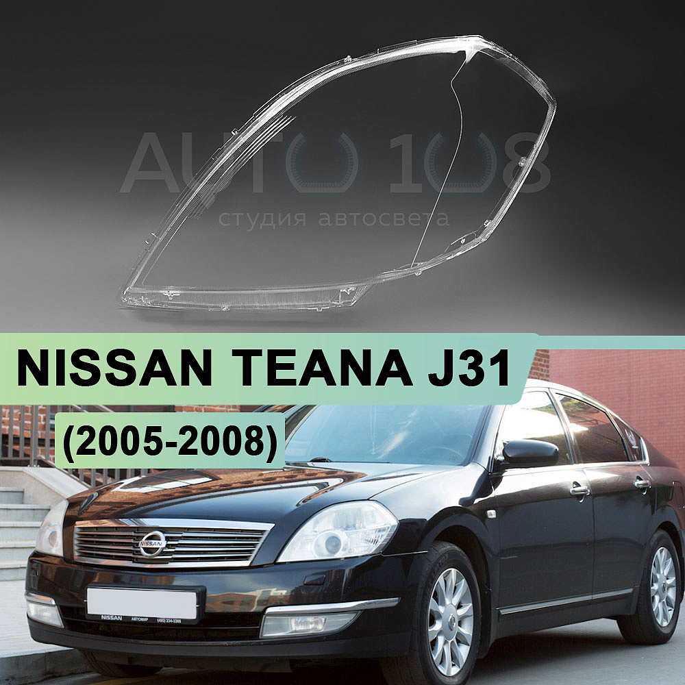 Стекло фары NISSAN TEANA J31 (2005-2008) рестайлинг (левое)
