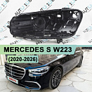 Корпус фары MERCEDES S-class W223 Digital LED (2020-н.в.) (левый)
