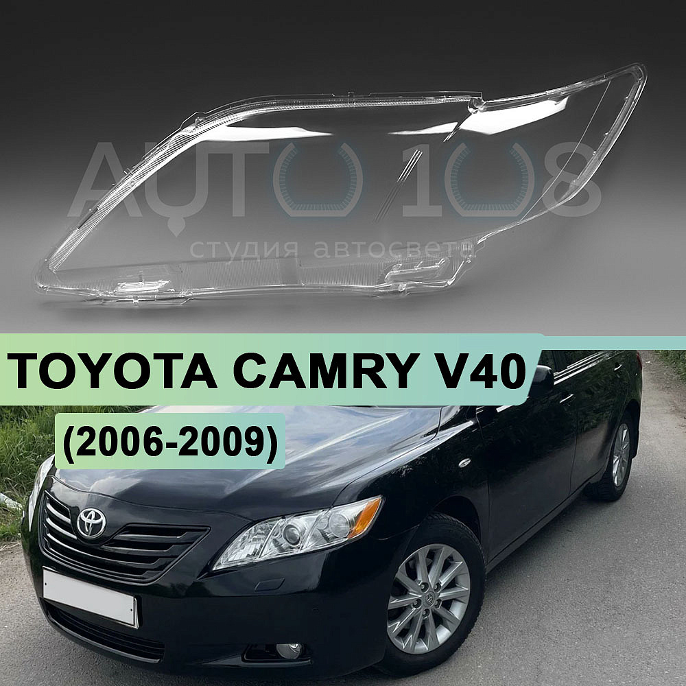 Стекло фары TOYOTA CAMRY V40 (2006-2009) дорестайлинг (левое)