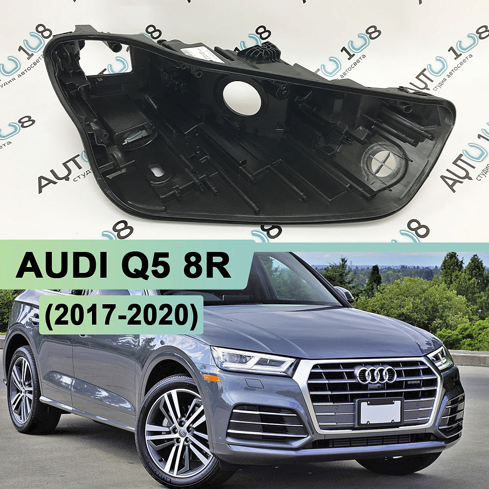 Корпус фары AUDI Q5 II (2017-2020) дорестайлинг (правый)