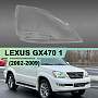 Стекло фары LEXUS GX470 1 (2002-2009) (правое) по выгодной цене